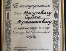 Психолог  Матусевич Сергей Афанасьевич, Галерея - фото 6