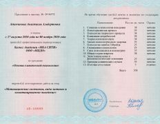 null Психолог Анастасия Адамчикова, Дипломы и сертификаты - фото 6