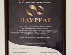 null Психолог Анастасия Адамчикова, Дипломы и сертификаты - фото 10