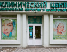 null Клинический центр пластической хирургии и медицинской косметологии, Центр пластической хирургии и медицинской косметологии - фото 12