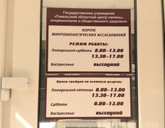 Государственное учреждение Гомельский областной центр гигиены, эпидемиологии и общественного здоровья, Галерея - фото 17