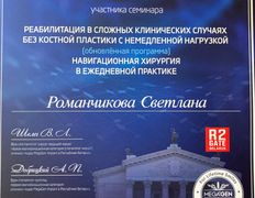 Стоматология МиР, Сертификаты - фото 6