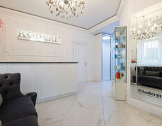 Центр косметологии и дерматологии KODERM (КОДЕРМ), KODERM  - фото 1