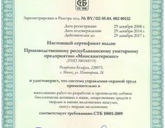Фармацевтическая компания Минскинтеркапс, Сертификаты - фото 6