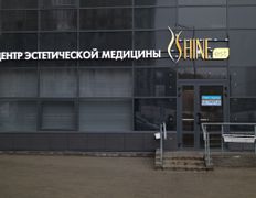 Медицинский центр Шайнэст-Медикал на Немиге,  пр-т Дзержинского, 19 - фото 1