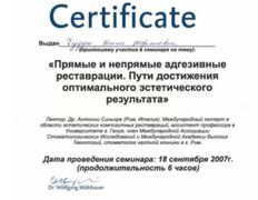 Стоматология Евро-Стом, Сертификаты - фото 2
