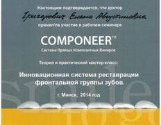 Стоматология Евро-Стом, Сертификаты - фото 8