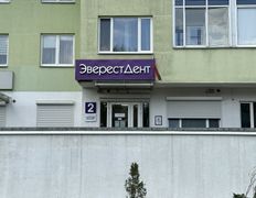 Стоматология ЭверестДент, Вход - фото 6