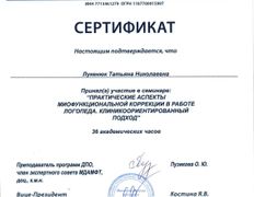 Центр инновационной психологии и развития Нейроника, Сертификаты - фото 19