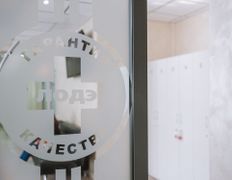 Медицинский центр ЛОДЭ, ЛОДЭ - фото 1