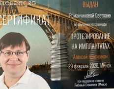 Стоматология МиР, Сертификаты - фото 11