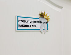 Стоматологический центр  Красивые зубы, Галерея - фото 16