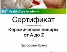 Стоматология Евро-Стом, Сертификаты - фото 6