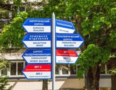 Учреждение здравоохранения Минская областная клиническая больница, Галерея - фото 11