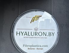 Центр коррекции лица без инъекций и операций Hyaluron.by (Гиалурон.бай), Галерея - фото 13