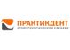 Практикдент