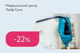 Скидка 22% на гистероскопию