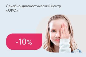 Скидка 10% на все услуги центра в утренние часы