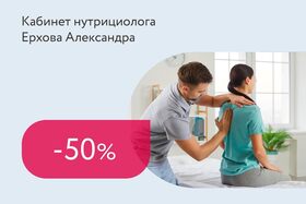 Скидка 50% на кинезиологическую коррекцию при записи на консультацию