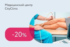 Скидка 20% на комплексный прием врача-флеболога