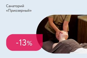 Скидки до 13% на СПА-услуги в санатории