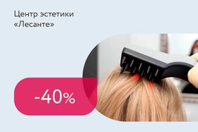 Скидка 40% на лазерное лечение волос ResurFX