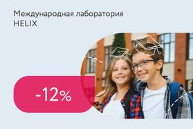 Скидка 12% на комплексы анализов для детей