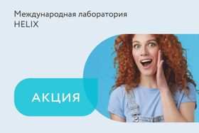 Акция «Скидка за анализы»