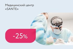 Скидка 25% на аденотомию для детей