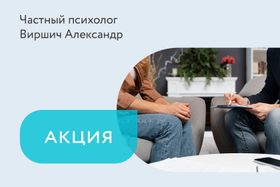 Скидка 30% на семейную консультацию психолога