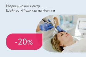 Скидка 20% на лазерную шлифовку