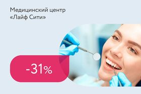 Скидка 31% на отбеливание и профессиональную чистку зубов