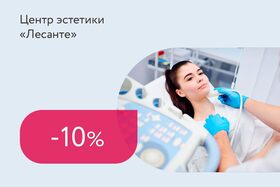 Скидка 10% на УЗ-диагностику