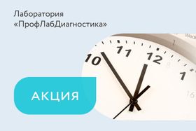 Акция «Счастливые часы»
