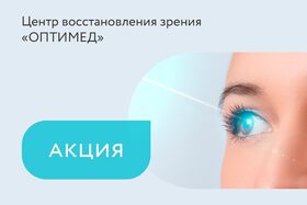 Скидки до 400 BYN на лазерную коррекцию зрения