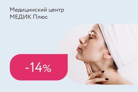 Скидка 14% на фотолечение лица