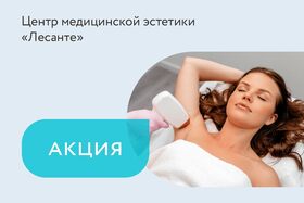 Скидки до 20% на комплексы лазерной эпиляции