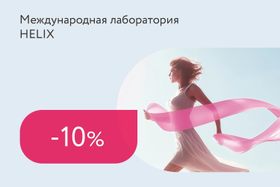 Скидка 10% на комплексы анализов