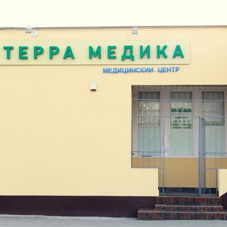 Терра медика минск