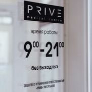 Prive medical centre - фото 5