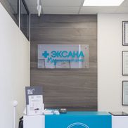 Эксана - фото 3