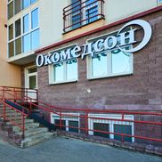 Окомедсон