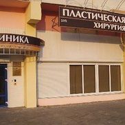 Клиника эстетической хирургии и косметологии Чеслава Кушелевича
