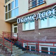 Окомедсон
