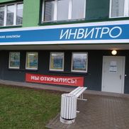 ИНВИТРО
