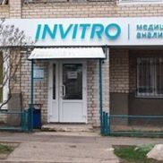 ИНВИТРО