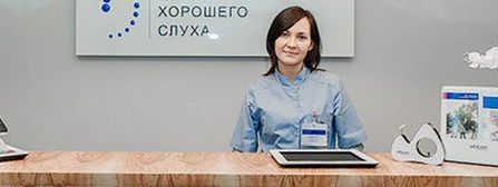Центр хорошего слуха