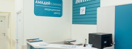 Амадей Клиник