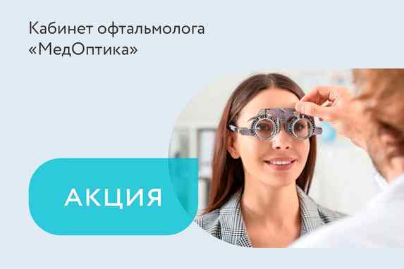 Акция «Бесплатная диагностика зрения» при заказе очков