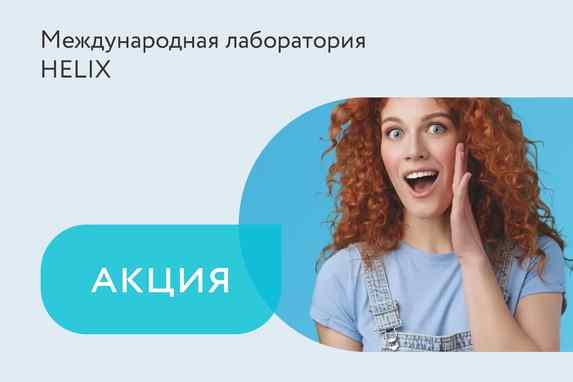 Акция «Скидка за анализы»